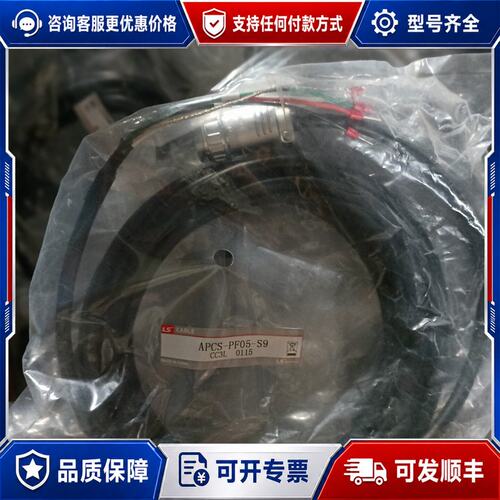 议价LS伺服机线APCS-PF05-S9，，可维修