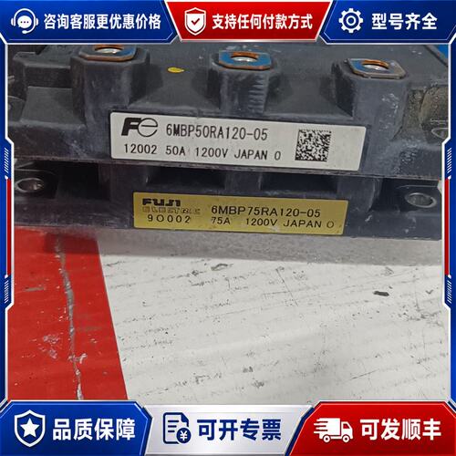 议价模块6MBP50RA120-05 7MBP75RA120可维修