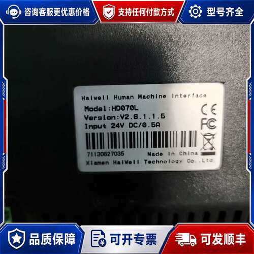 议价海为触摸屏，HD070L，可维修