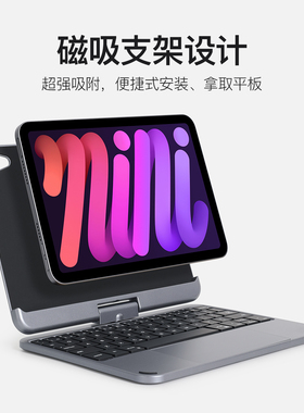 doqo iPadmini6妙控键盘8.3英寸磁吸悬浮支架带触控板可360°旋转