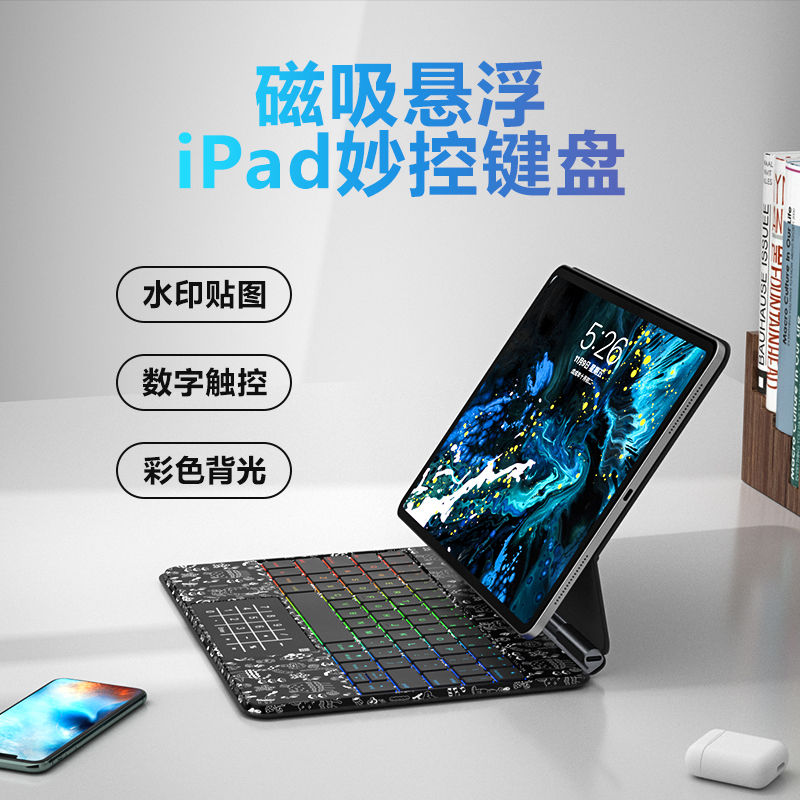 doqo印花款iPad磁吸悬浮妙控键盘