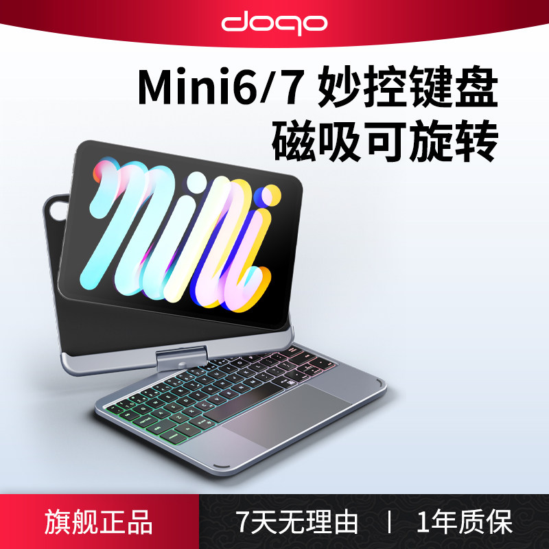 doqo适用ipad mini6代磁吸妙控键盘2024新款苹果mini7(A17Pro)平板电脑迷你8.3寸专用触控一体式蓝牙鼠标套装