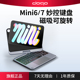 mini6代磁吸妙控键盘2024新款 蓝牙鼠标套装 苹果mini7 平板电脑迷你8.3寸专用触控一体式 A17Pro doqo适用ipad