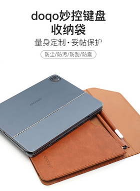 doqo妙控键盘内胆包收纳袋带笔槽适用ipadpro11/air6/5/4/12.9英寸/8.3英寸10.9平板电脑包保护套收纳包mini7