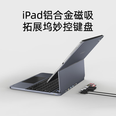 doqo全铝合金iPad扩展坞妙控键盘