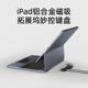 air5苹果pro11英寸12.9平板电脑4触控板一体式 蓝牙鼠标套装 doqo全铝合金拓展坞ipad磁吸妙控键盘适用2022新款