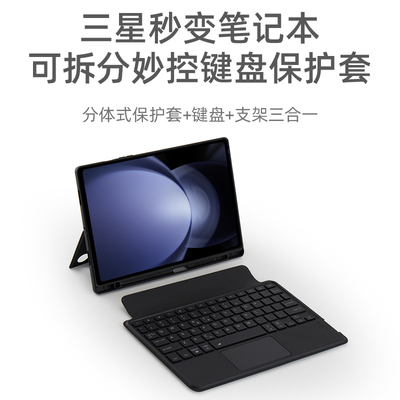 doqo三星平板妙控键盘保护套一体