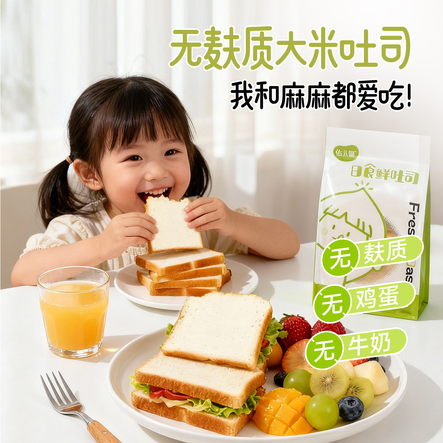 佑儿圆大米吐司儿童早餐主食无小麦无蛋奶零食独立包装无麸质食品