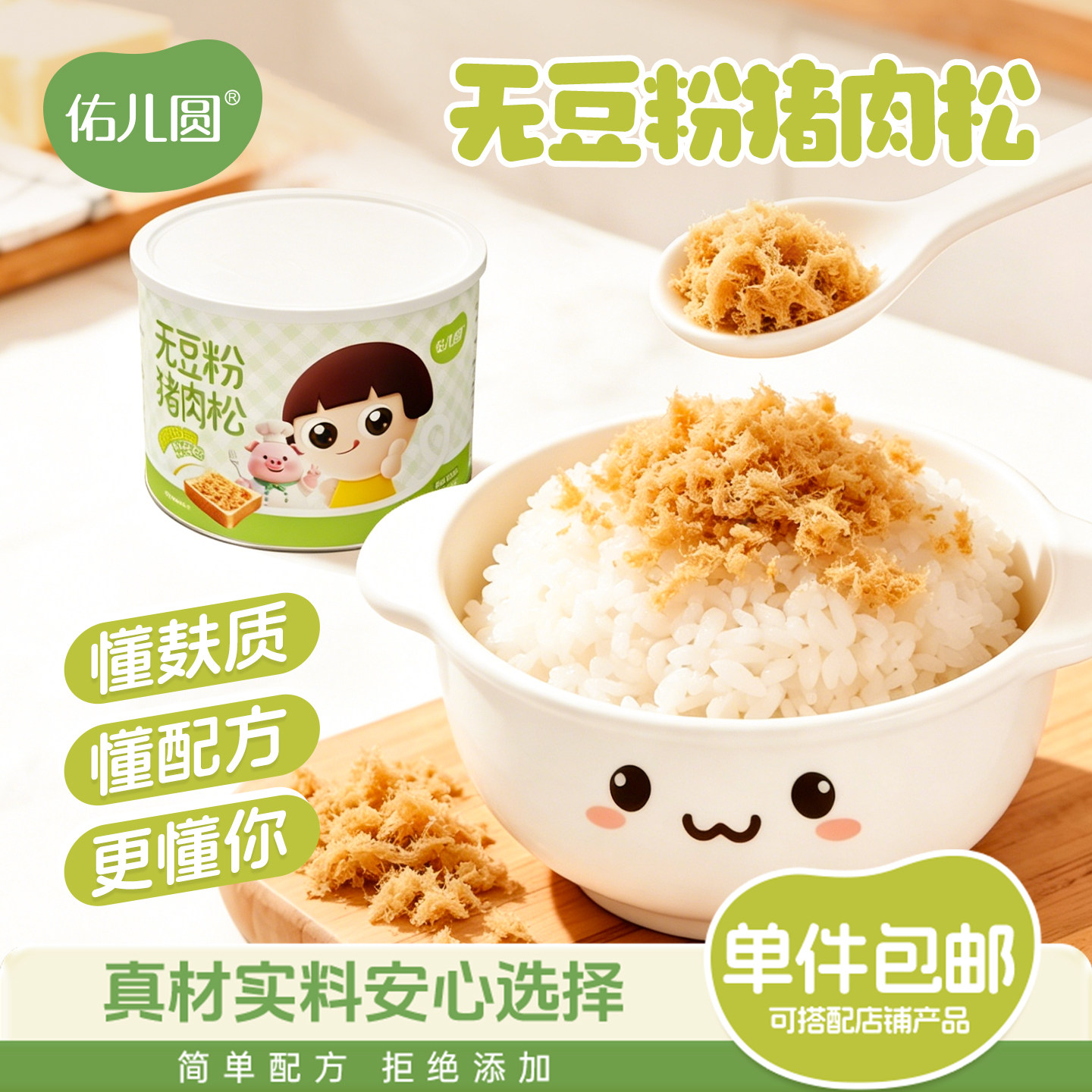 佑儿圆无豆粉猪肉松80g调味拌饭料开罐即食儿童早餐搭配吐司米粥