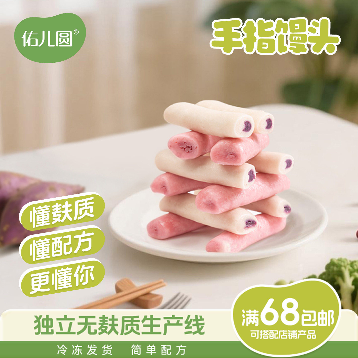 佑儿圆手指馒头独立无麸质生产线儿童糕点早餐160g赠婴幼儿辅食谱