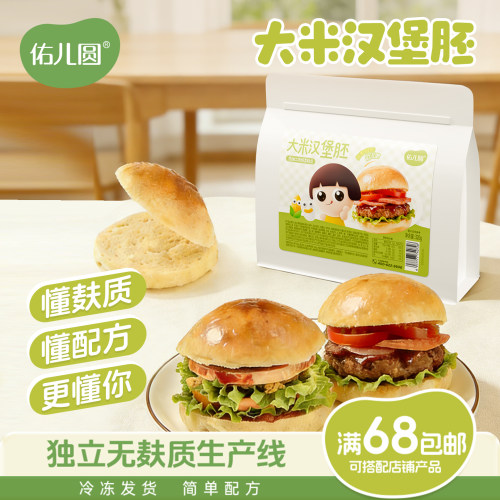 佑儿圆大米汉堡胚320g