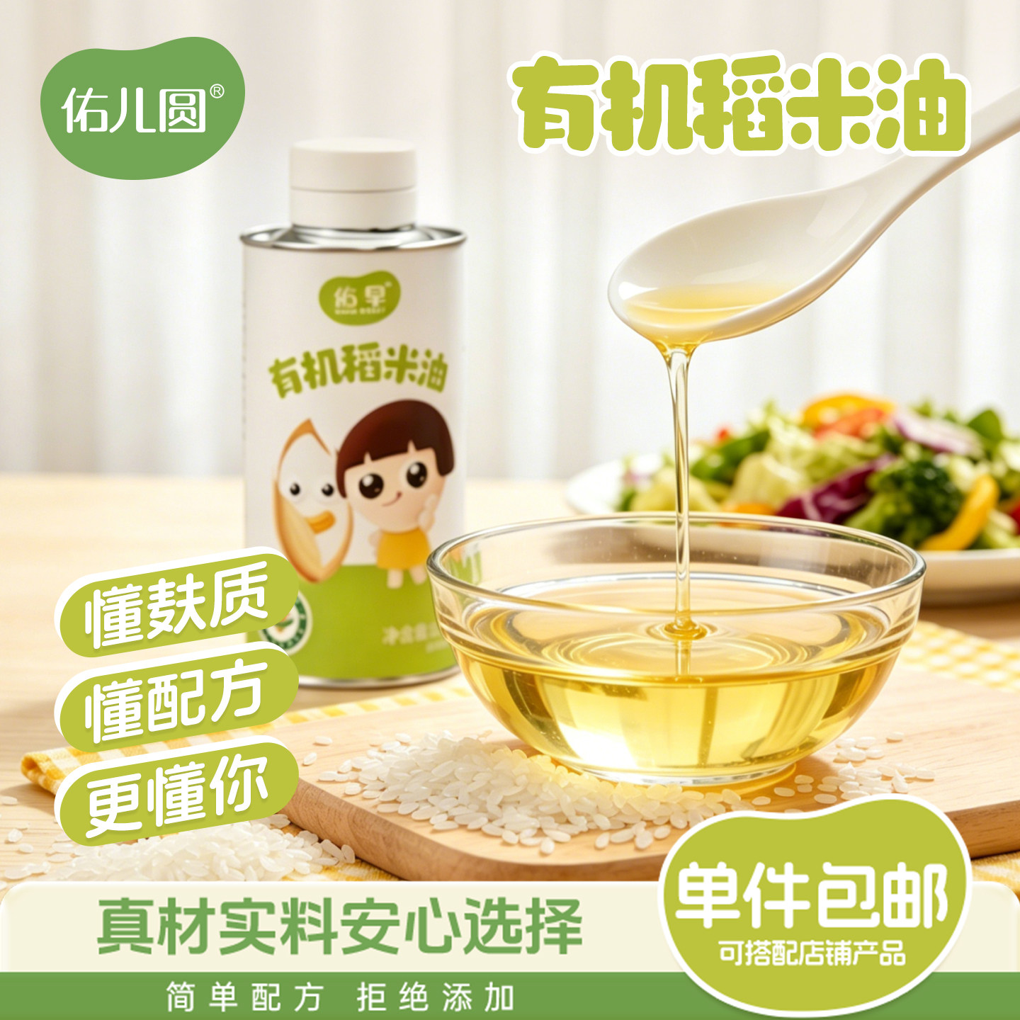佑儿圆有机稻米油热炒油160ml赠电子婴幼儿宝宝辅食谱
