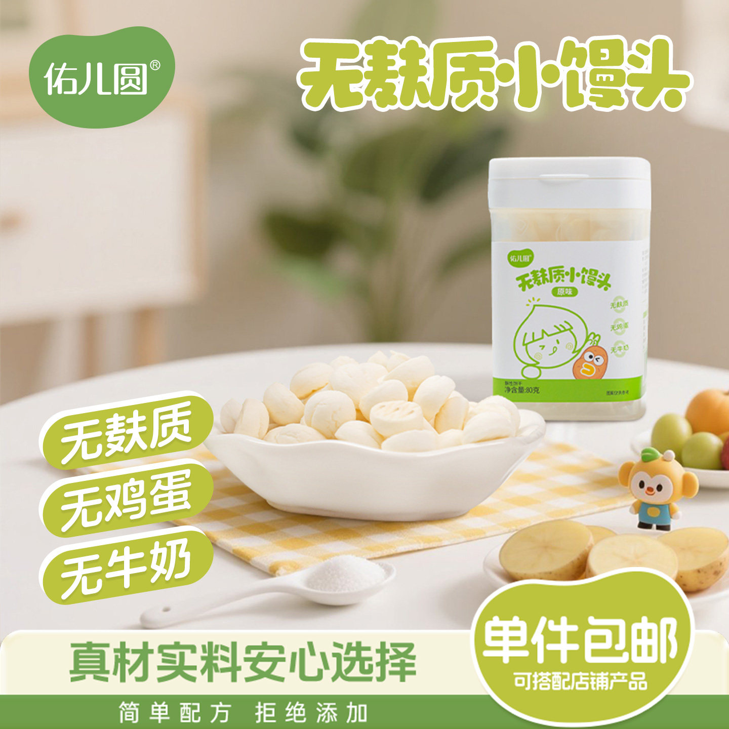 佑儿圆无麸质小馒头无鸡蛋无牛奶儿童零食赠婴幼儿宝宝辅食谱,婴童食品,宝宝饼干,淘宝优惠券,粉丝福利购,淘宝优惠卷