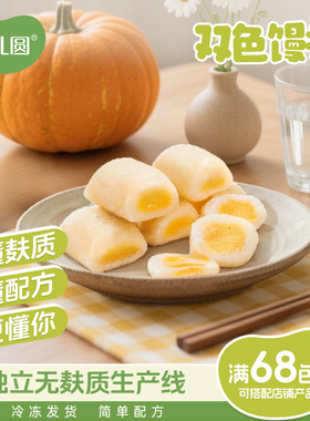 佑儿圆双色馒头独立无麸质生产线馒头配料简单赠婴幼儿宝宝辅食谱