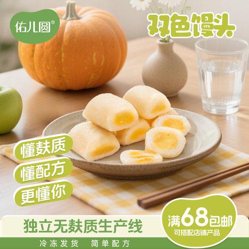 佑儿圆双色馒头198g无麸质生产线