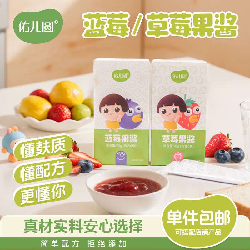 佑儿圆大颗粒果酱草莓蓝莓果酱独立小包装面包伴侣儿童果酱