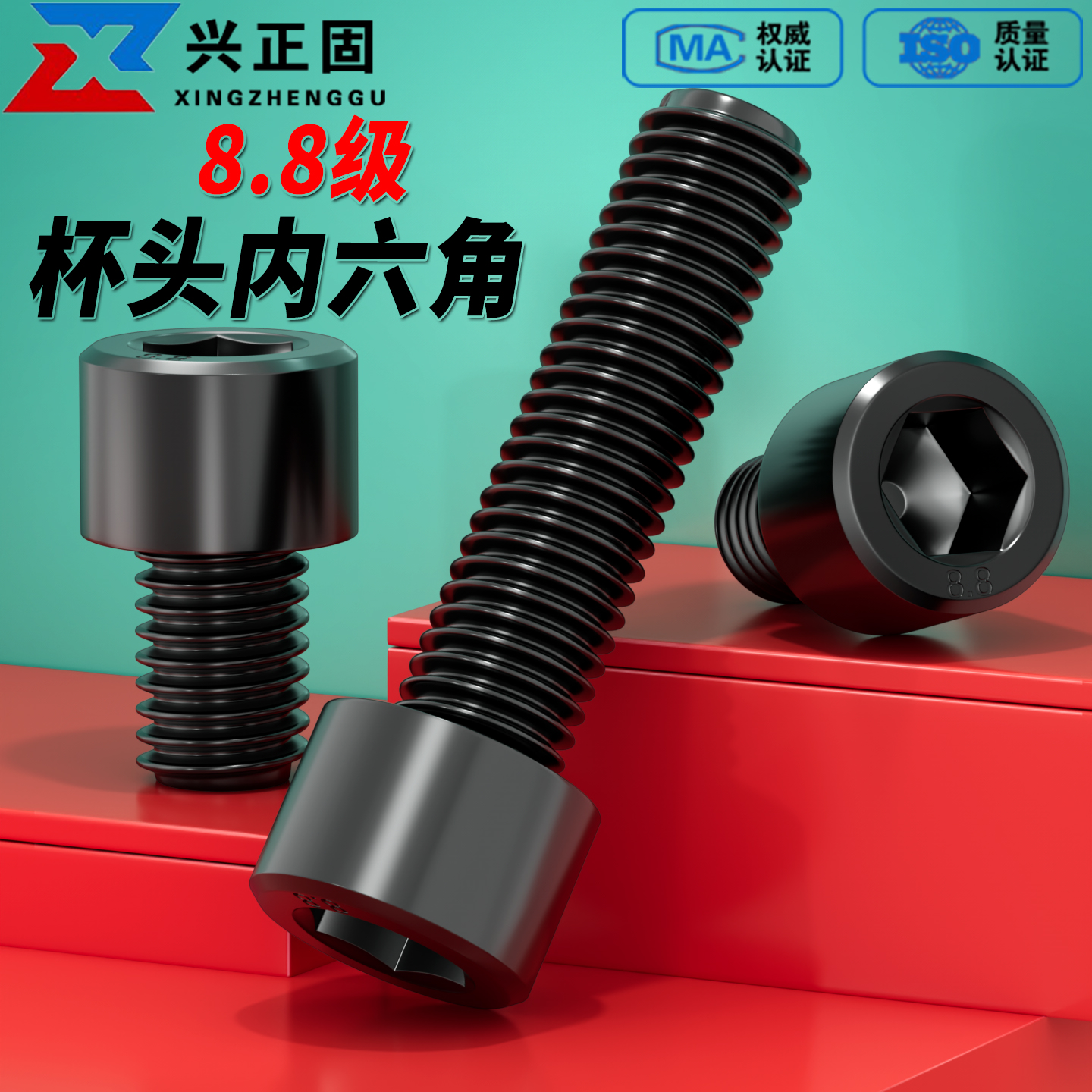 【厂家直销】8.8级内六角螺丝钉
