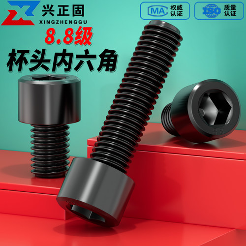 【厂家直销】8.8级内六角螺丝钉