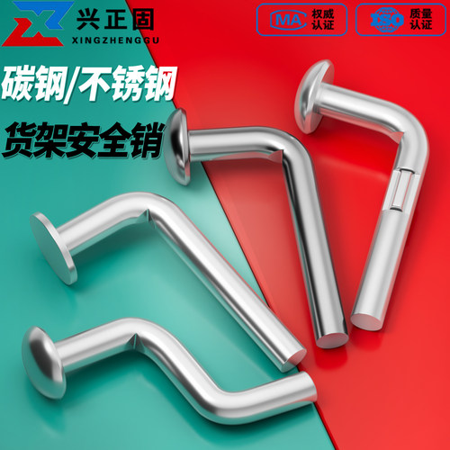 【厂家直销】货架安全销