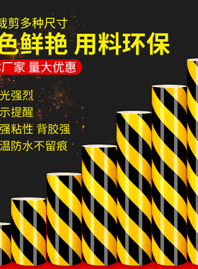 劲凯黑黄斜纹反光警示胶带红白反光膜耐磨地贴条警示贴安全贴纸