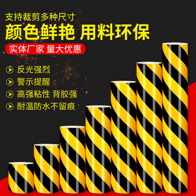劲凯黄黑反光警示胶带包邮耐磨