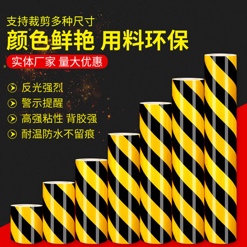 劲凯黄黑反光警示胶带包邮耐磨