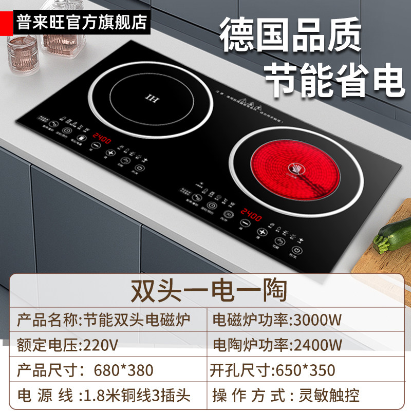 普来旺新款家用出租房公寓专用可台式双头电磁炉电陶炉节能爆炒