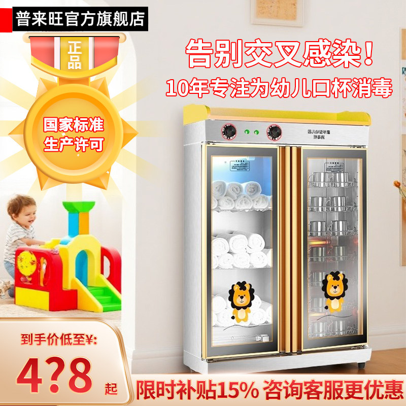 学校幼儿园托儿所口杯消毒柜早教班儿童臭氧红/紫外线双门毛巾柜,厨房电器,商用消毒柜,淘宝优惠券,粉丝福利购,淘宝优惠卷