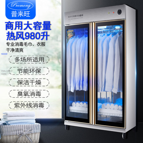普来旺商用大型美容院毛巾消毒柜