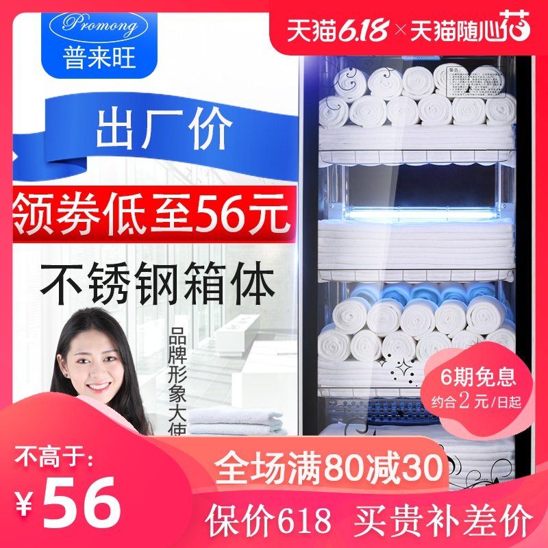 普来旺毛巾消毒柜 商用衣物美容院理发店幼儿园紫外线消毒柜家用