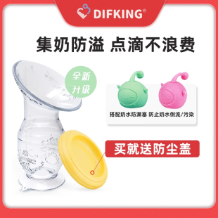 DIFKING集奶器硅胶母乳收集器挤奶器便携手动吸奶穿戴式 漏奶接奶