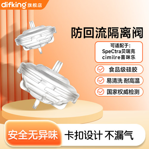 适配贝瑞克喜咪乐防逆流配件