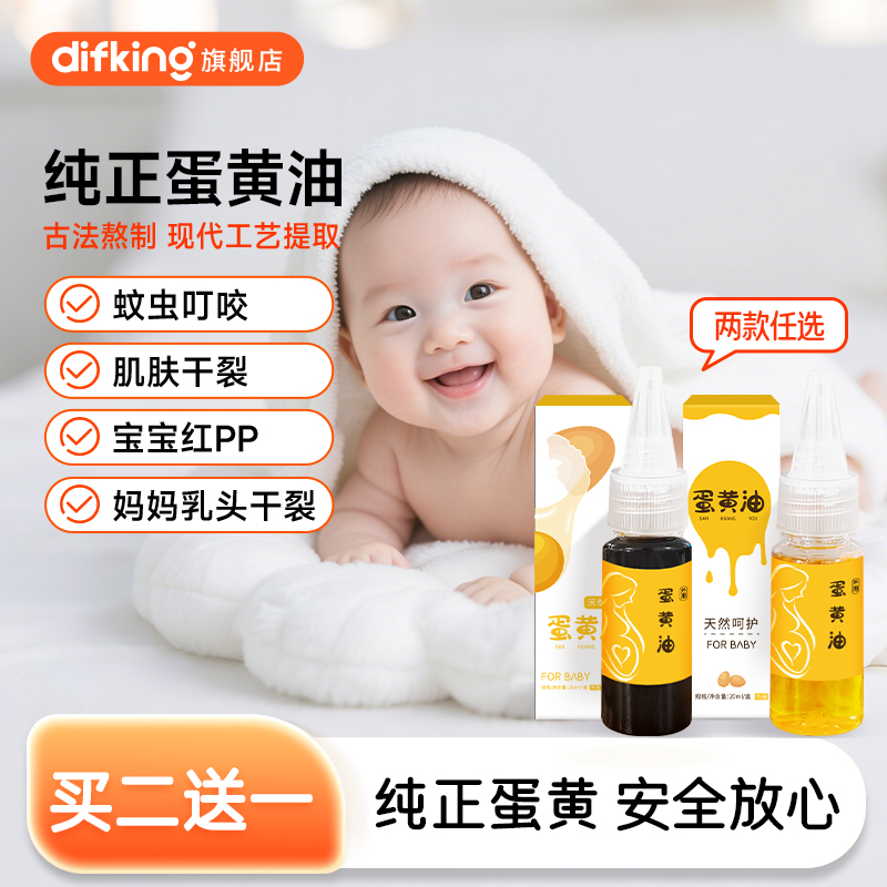 古法蛋黄油婴儿止痒消肿乳头皲裂