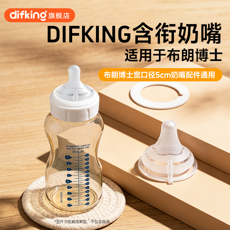DIFKING奶嘴适配于布朗博士配贝亲垫片转换垫圈吸管奶瓶配件