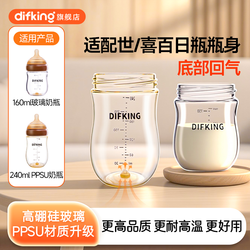 适配世喜奶瓶配件PPSU新生儿防胀气百日瓶身玻璃回气阀手柄防尘盖