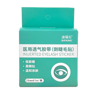 儿童倒睫毛矫正贴婴儿上眼睑眼皮下垂提拉胶带成人倒睫贴专用神器