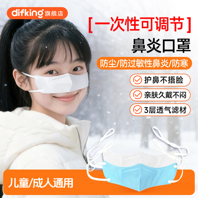 防尘鼻罩睡觉保暖防过敏性鼻炎新型护鼻罩猪鼻子儿童一次性工业,居家日用,鼻罩,淘宝优惠券,粉丝福利购,淘宝优惠卷