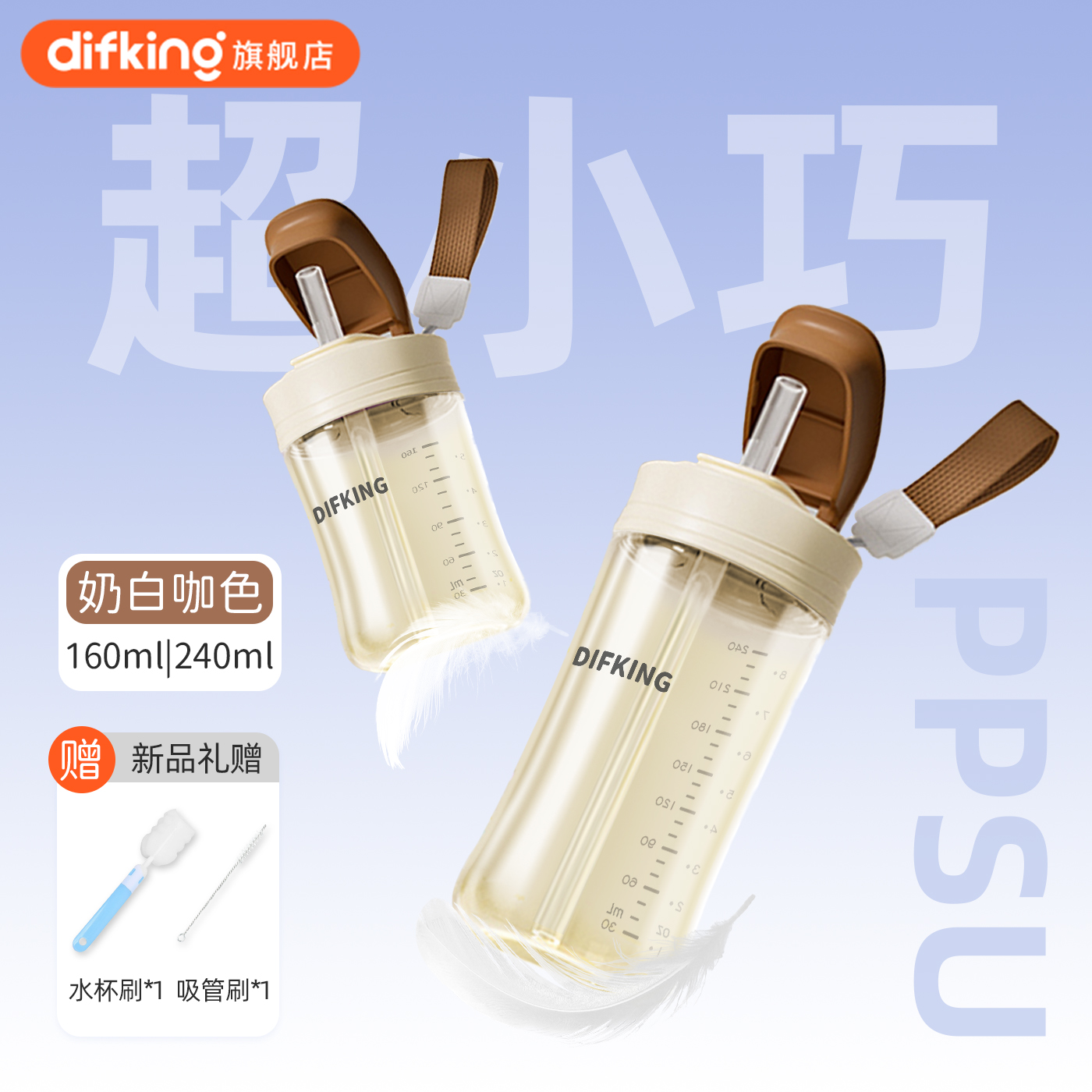 DIFKING迷你PPSU水杯高颜值