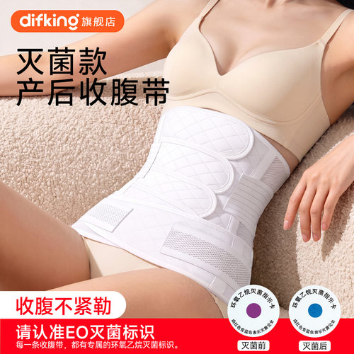 DIFKING顺产剖腹产/术后收腹带
