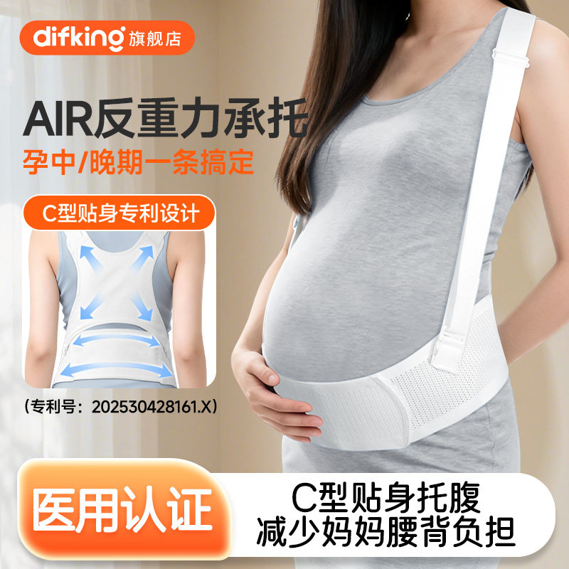 医用型托腹带孕中期晚期孕妇专用耻骨痛拖腹部带简约护腰带强力,孕妇装/孕产妇用品/营养,托腹带/保胎带,淘宝优惠券,粉丝福利购,淘宝优惠卷