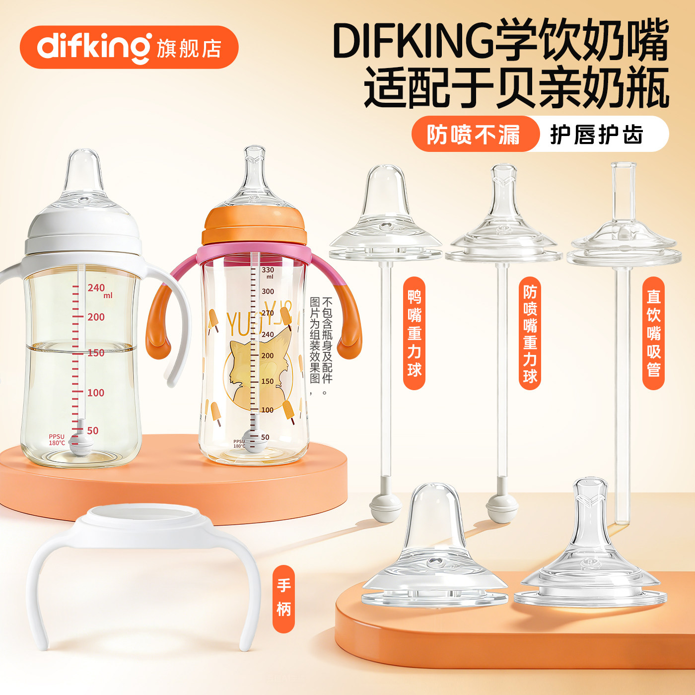适配贝亲学饮奶嘴奶瓶配件图片