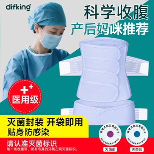 产妇产后专用医用级灭菌收腹带顺产剖腹产两用护腰束腰束腹带纯棉