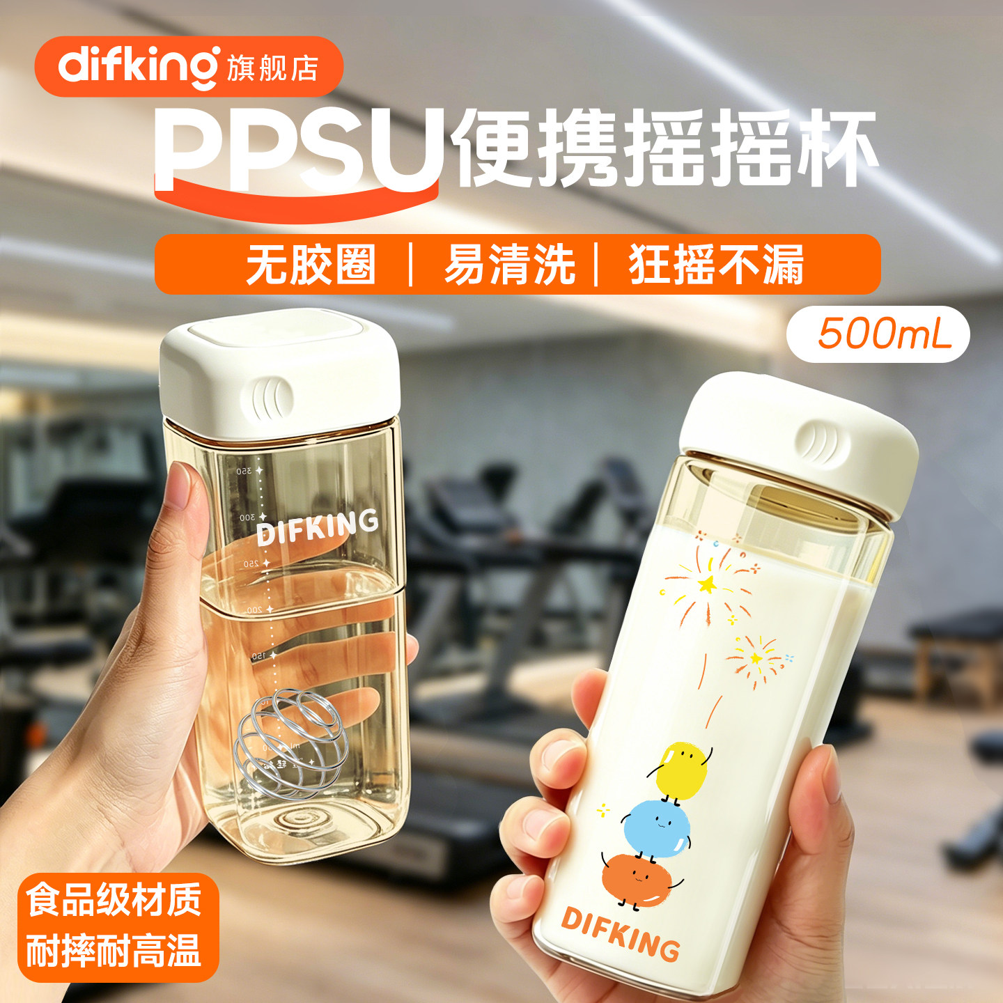 健身摇摇杯蛋白粉ppsu运动刻度杯图片