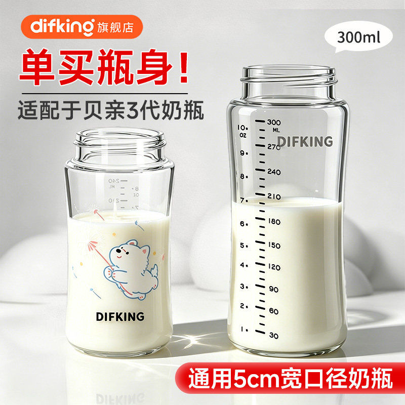 DIFKING替换瓶身适配于贝亲玻璃奶瓶配件新生婴儿0到6月240/300ml - 实物图