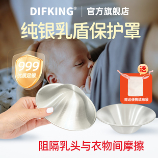 DIFKING银乳盾乳头保护罩纯银钢铁护乳头皲裂大口径乳盾薄款 大胸