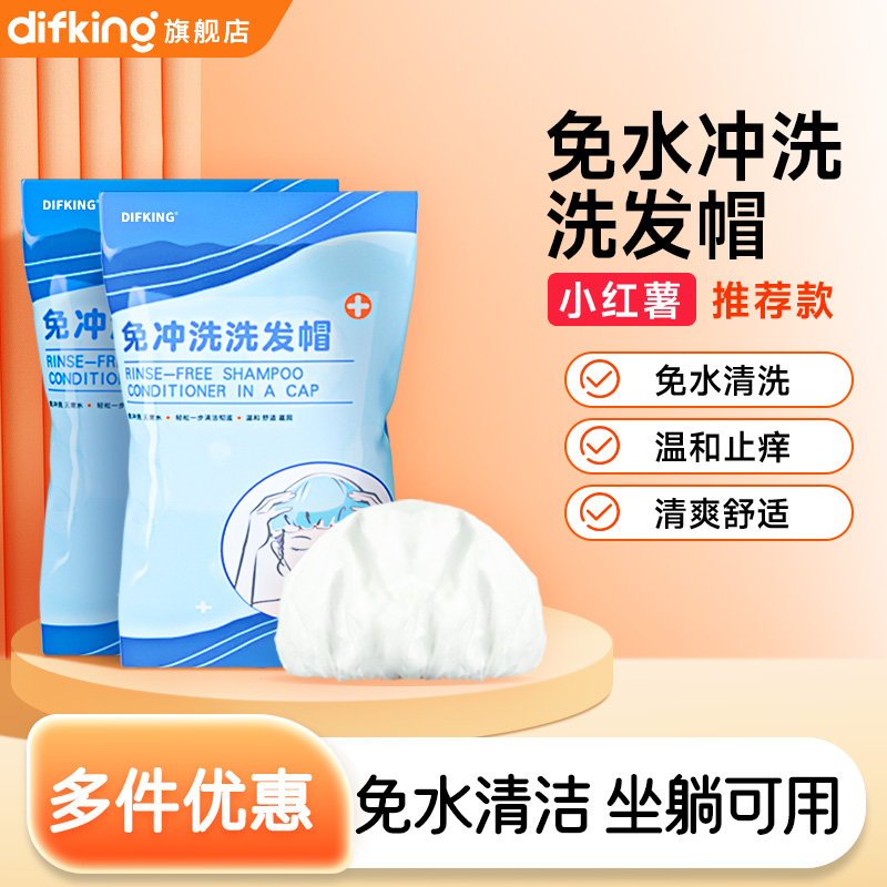 免冲洗洗发帽月子洗头神器