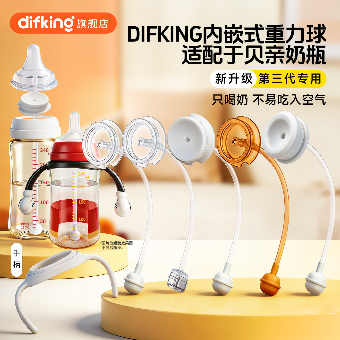 DIFKING重力球适配于贝亲奶瓶配件离乳鸭嘴奶嘴手柄直饮吸管学饮