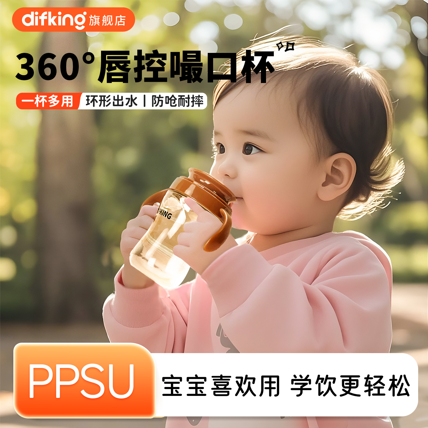 【宝宝成长好物】儿童学饮嘬口杯