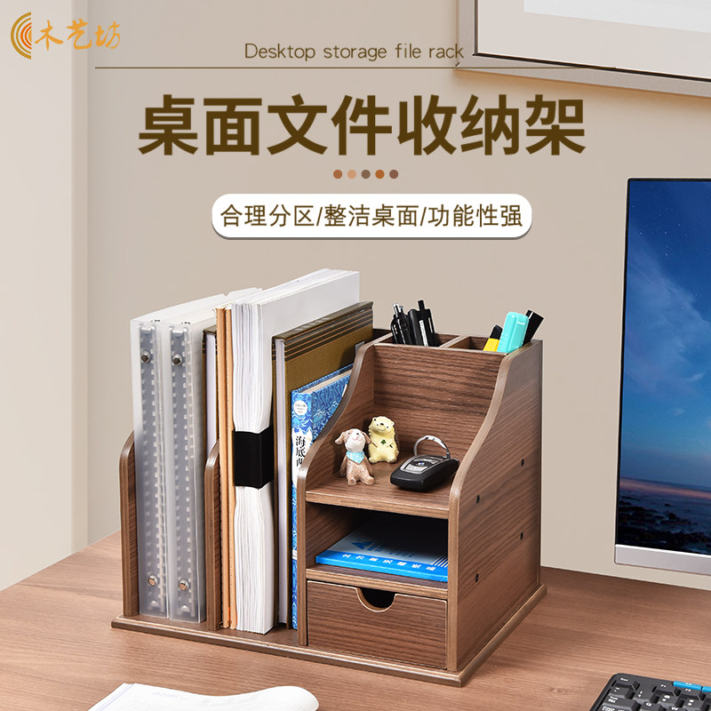 办公室桌面文件夹A4纸档案袋收纳盒文具工位实木质置物多层收纳层