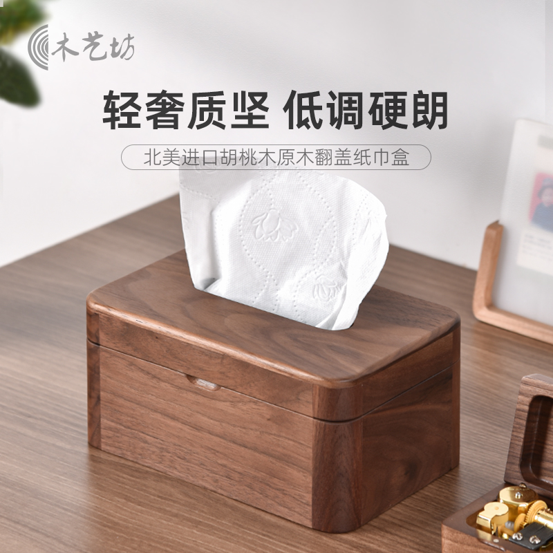 实木胡桃木纸巾盒新中式抽纸盒客厅茶几办公室家用轻奢高级感磁吸